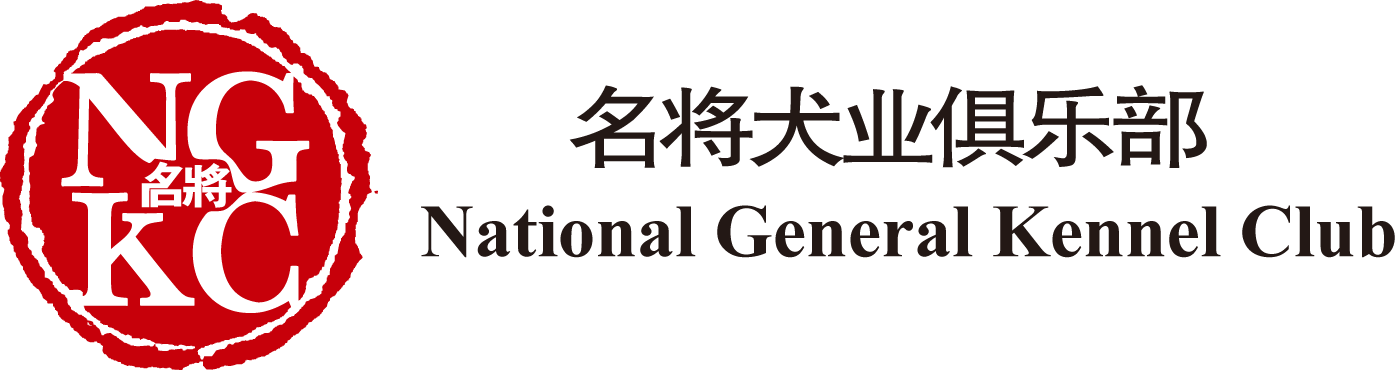 名將犬業俱樂部